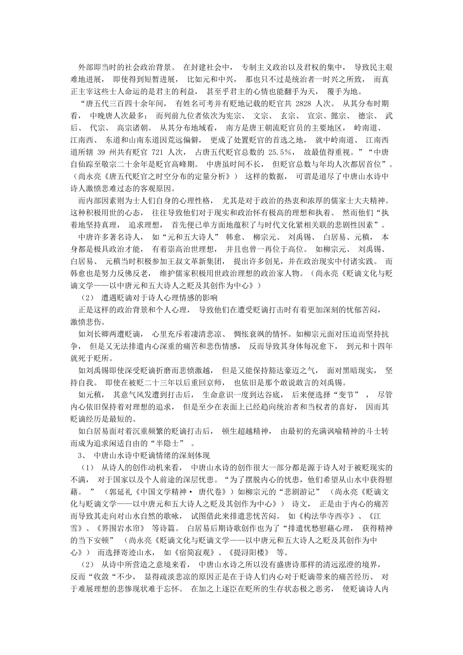唐诗宋词研究报告_第2页