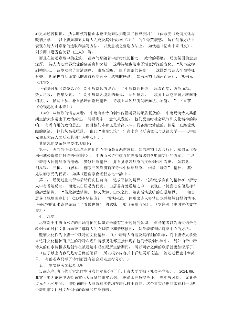 唐诗宋词研究报告_第3页