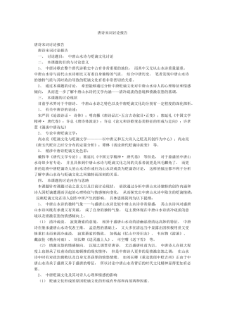 唐诗宋词研究报告