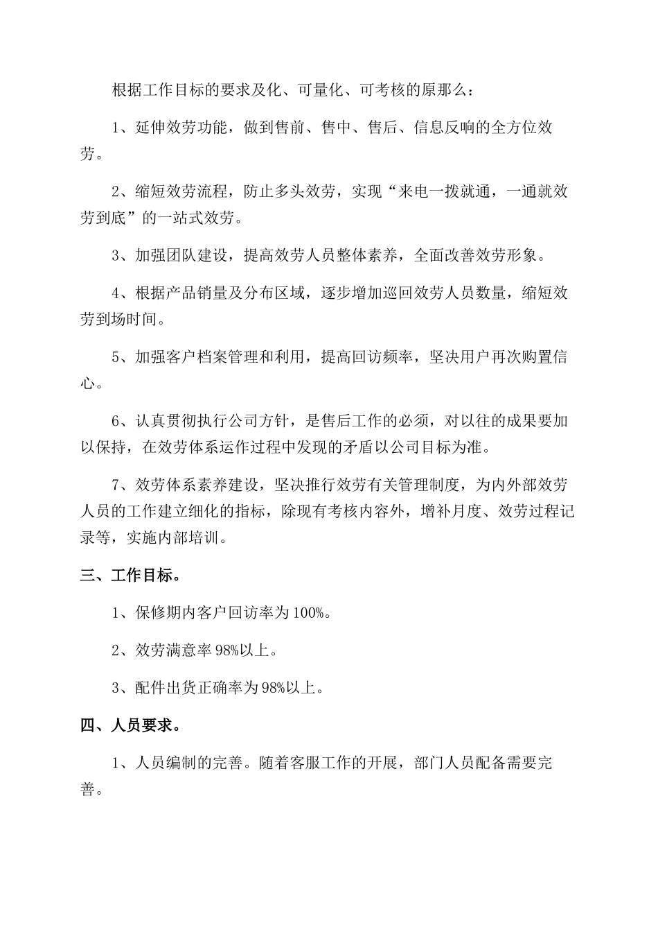 售后客服工作计划范文_第2页