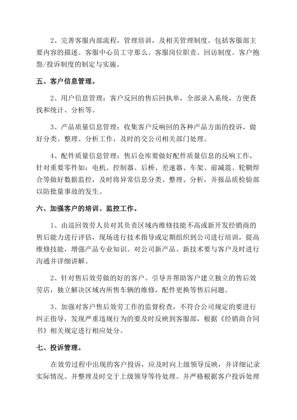 售后客服工作计划范文_第3页