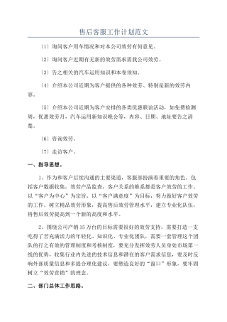 售后客服工作计划范文