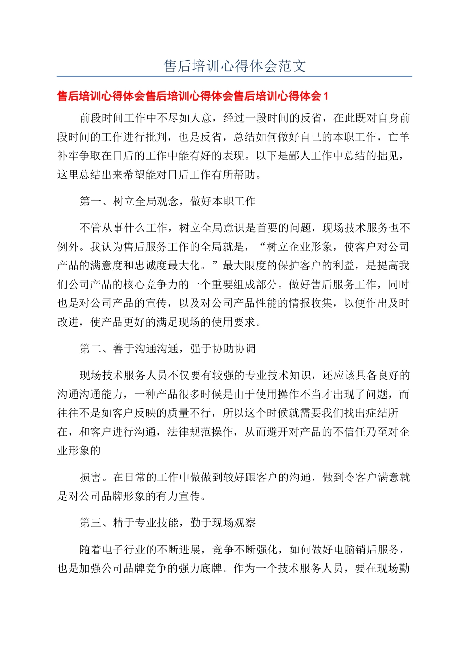 售后培训心得体会范文_第1页