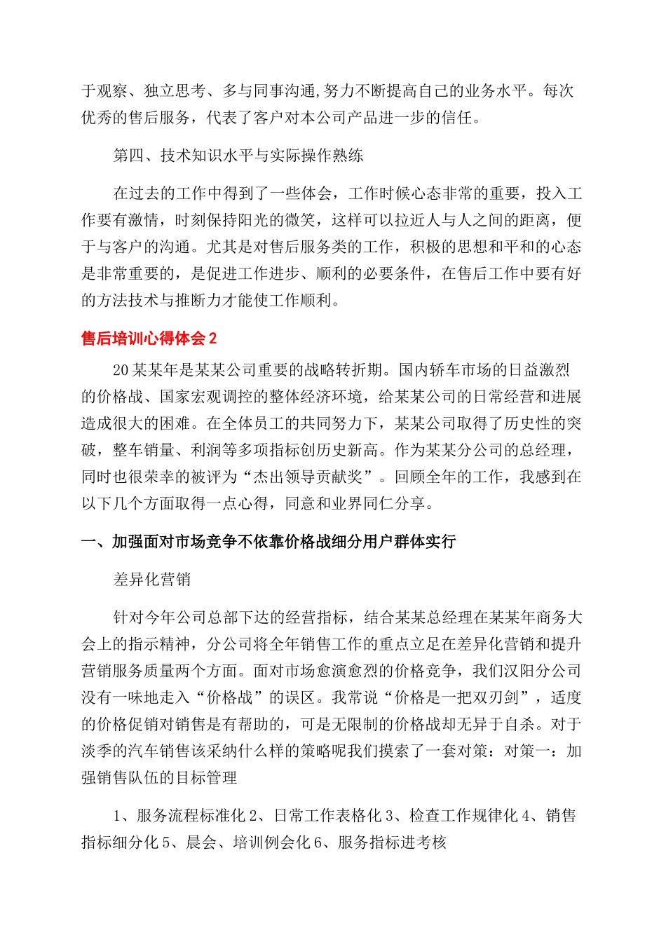 售后培训心得体会范文_第2页