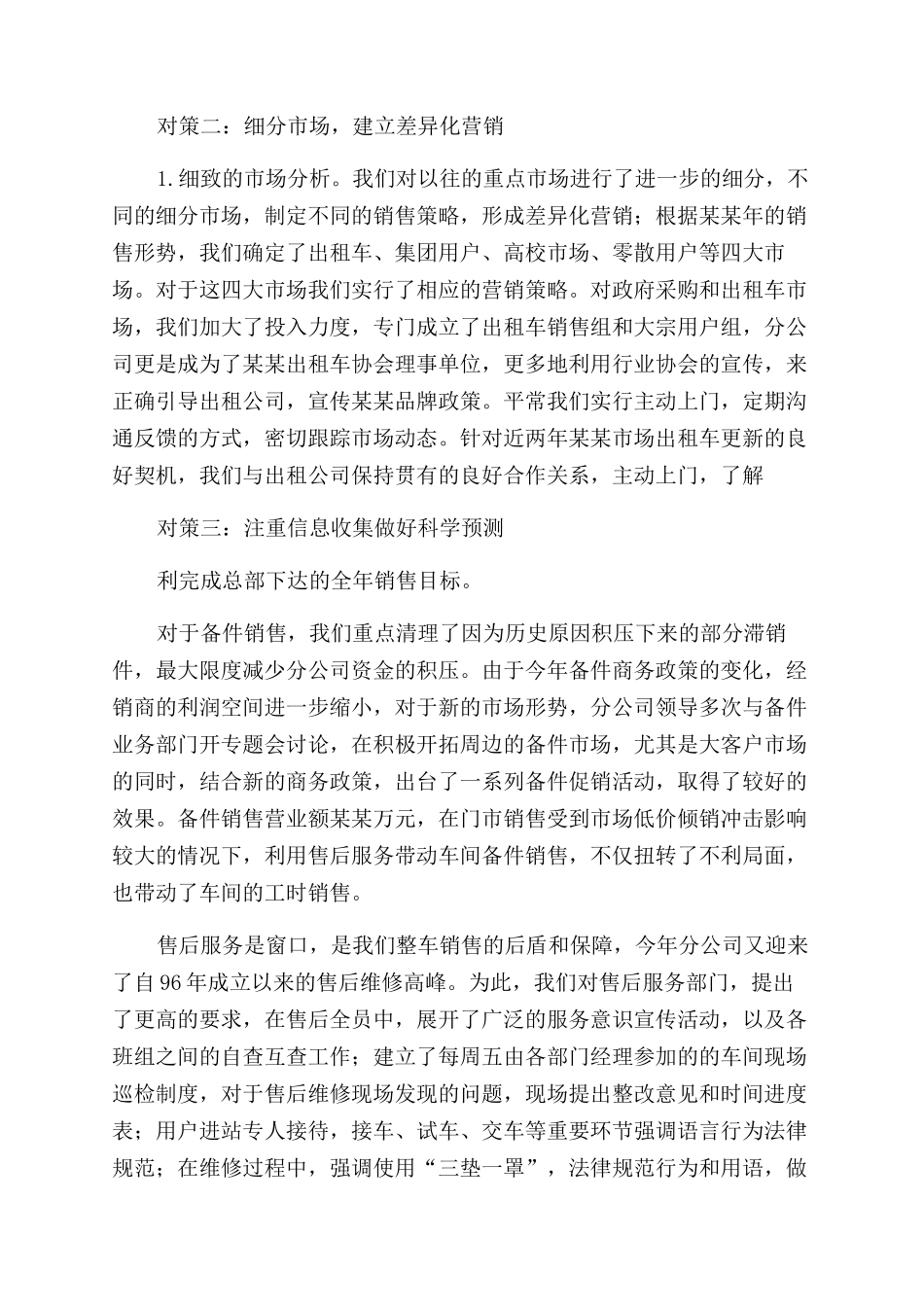 售后培训心得体会范文_第3页