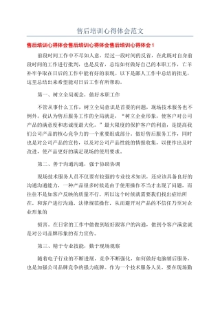 售后培训心得体会范文