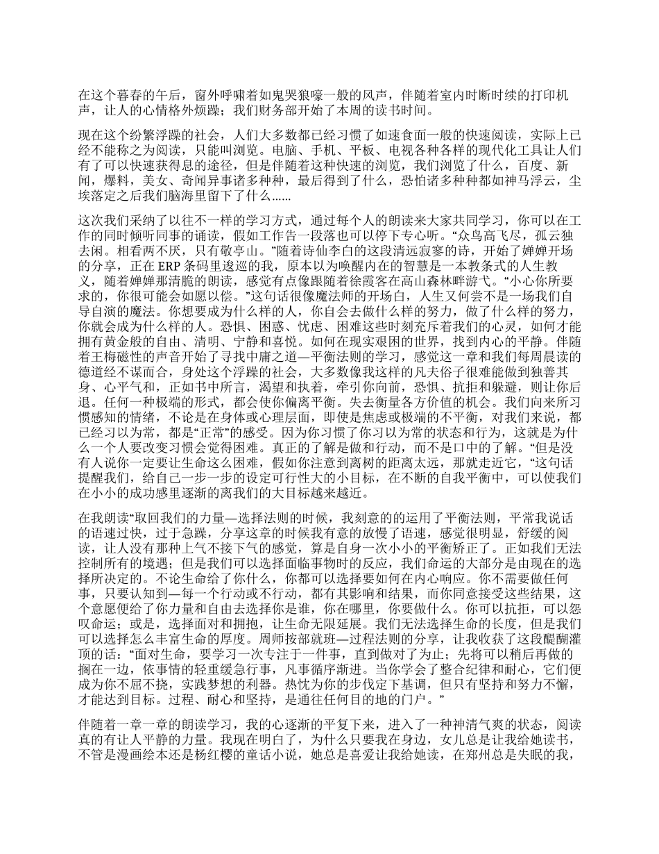 唤醒内在的智慧读后感_第1页