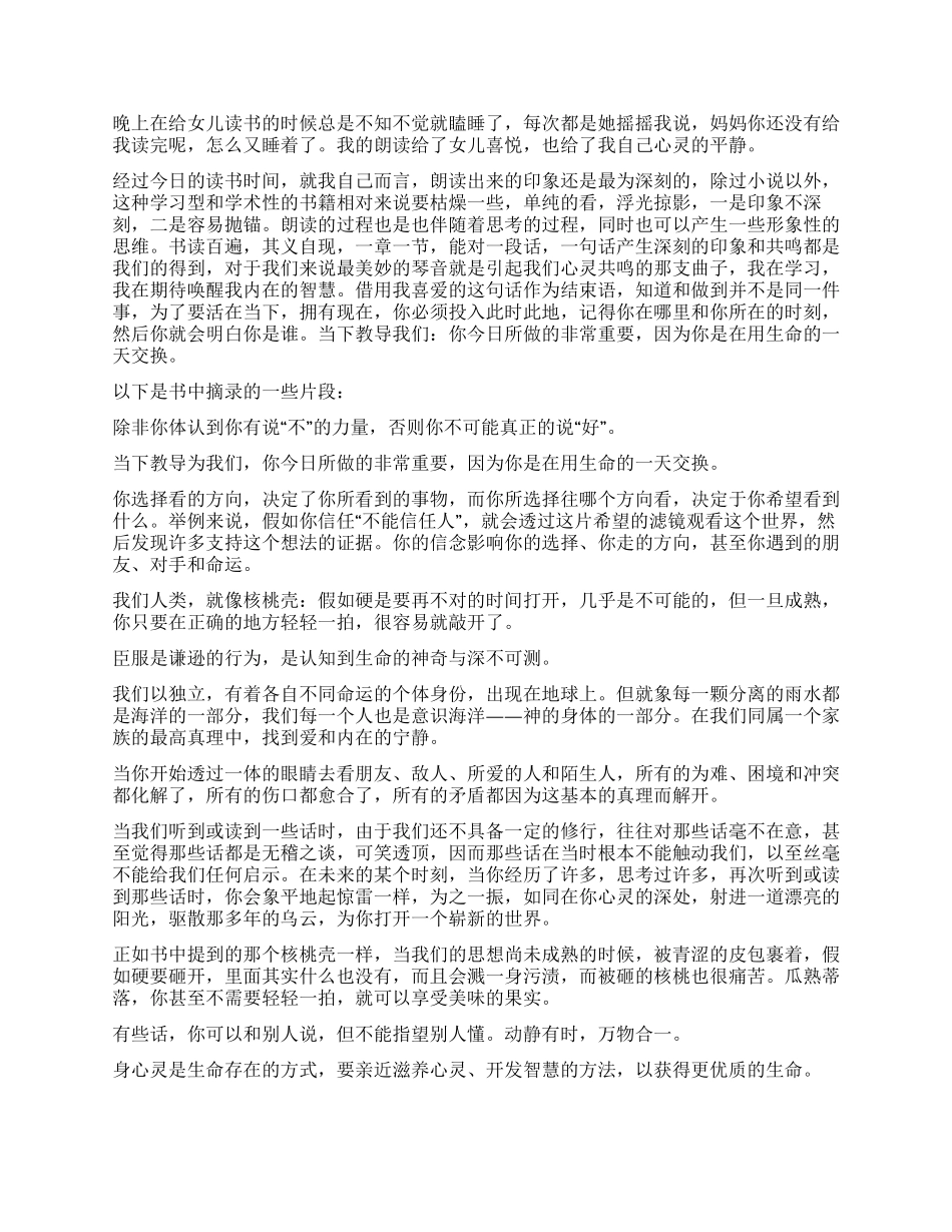 唤醒内在的智慧读后感_第2页