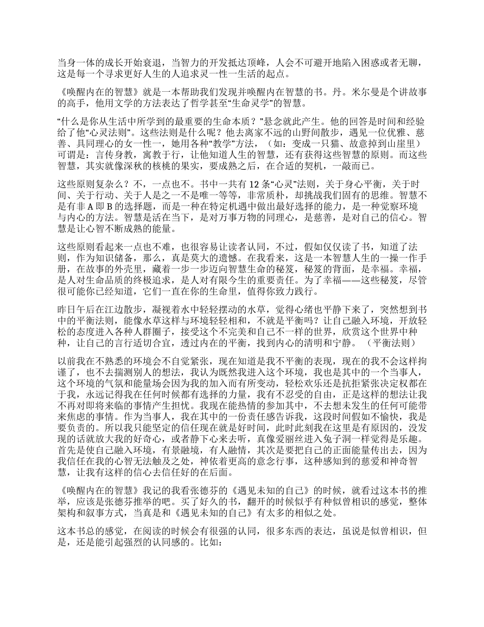 唤醒内在的智慧读后感_第3页