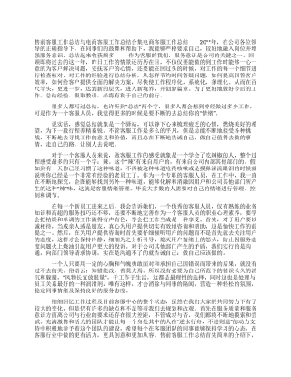 售前客服工作总结与电商客服工作总结合集