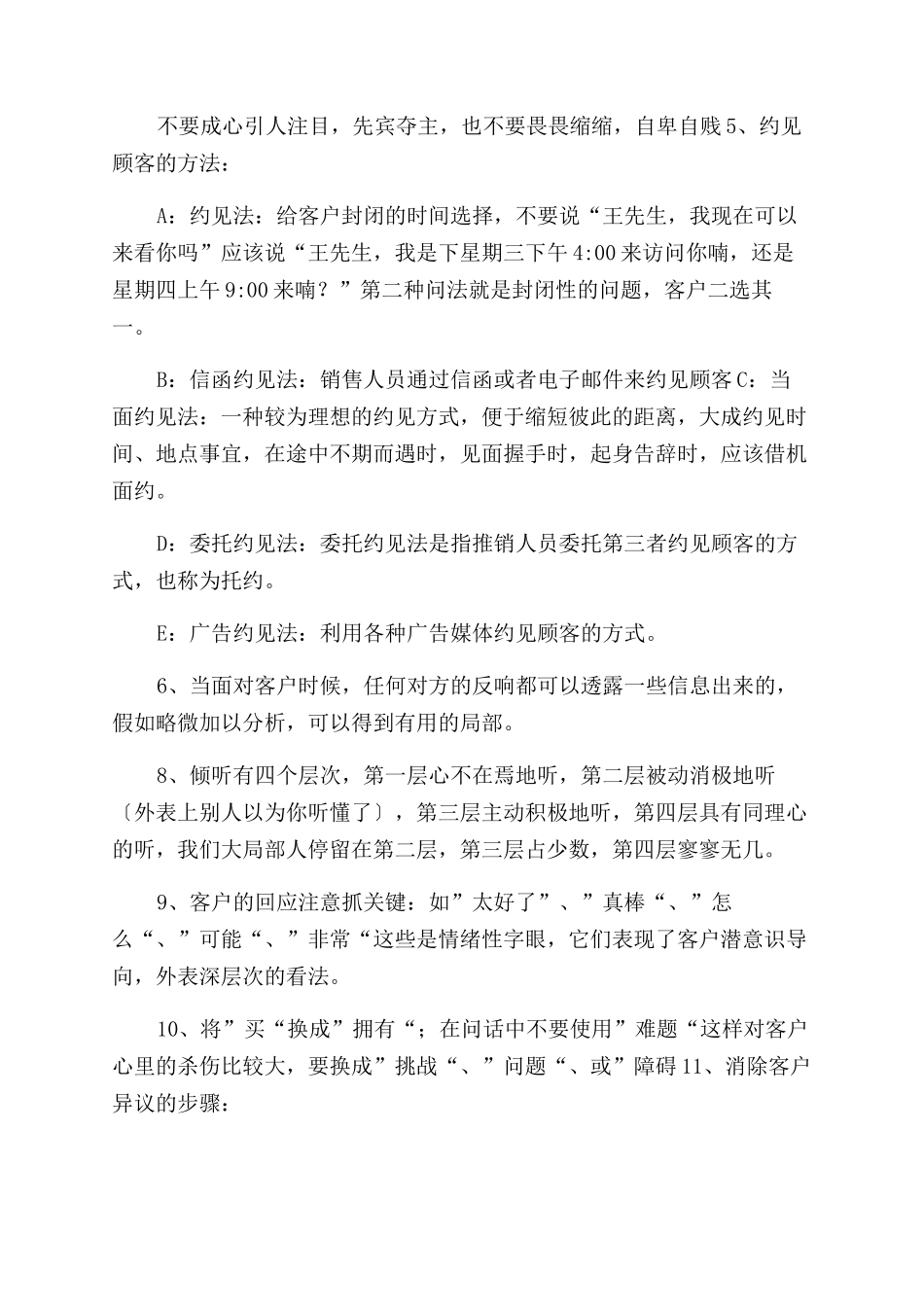 售前顾问销售话术总结范文_第2页