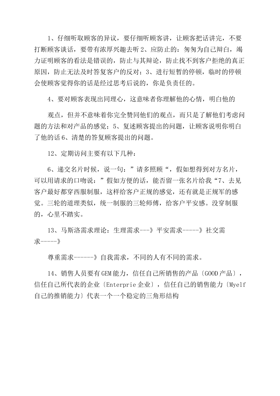 售前顾问销售话术总结范文_第3页