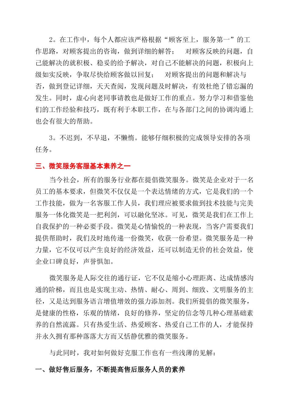 售后个人年终总结范文_第2页