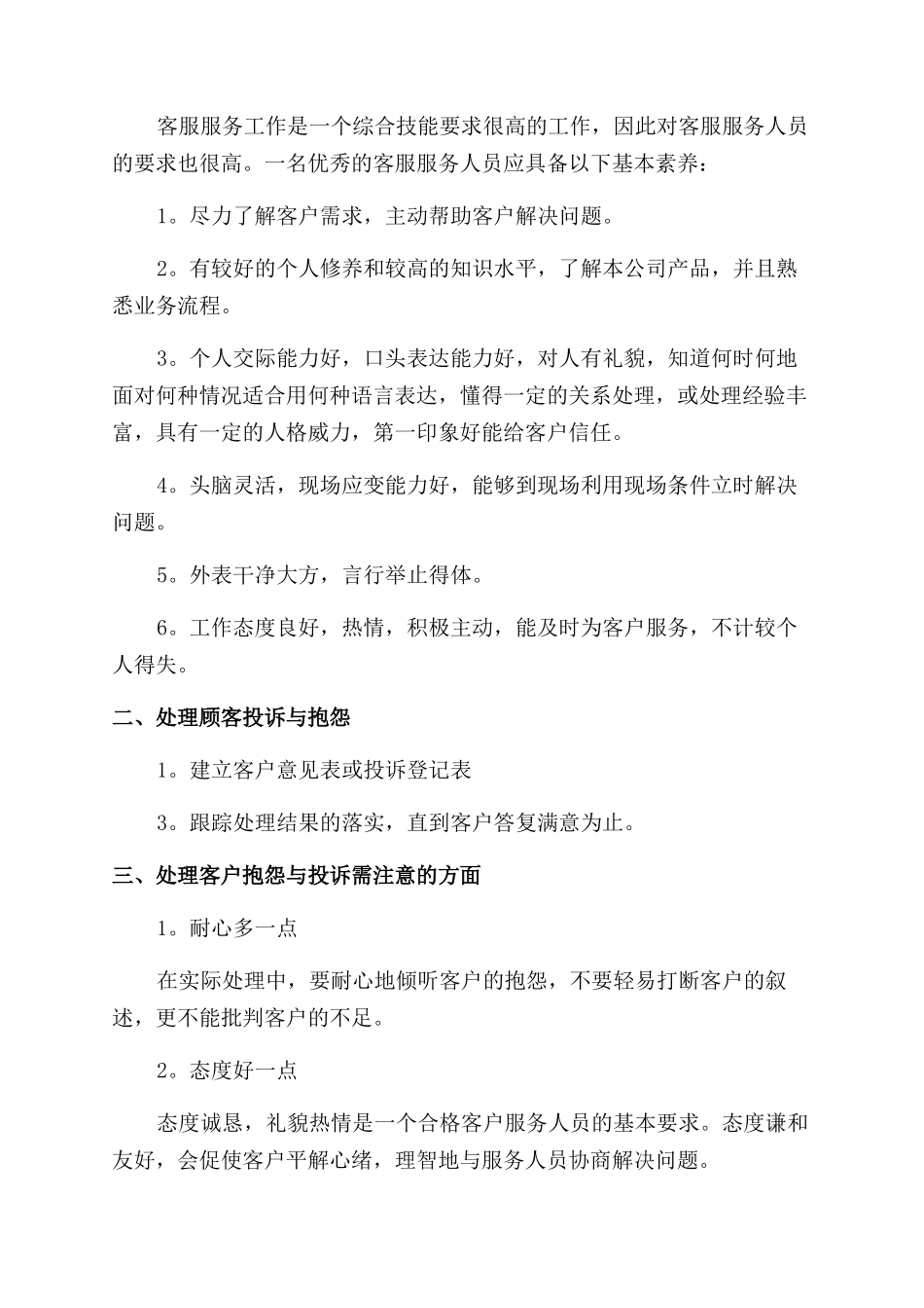 售后个人年终总结范文_第3页