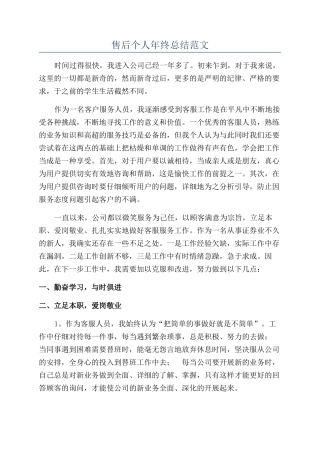 售后个人年终总结范文