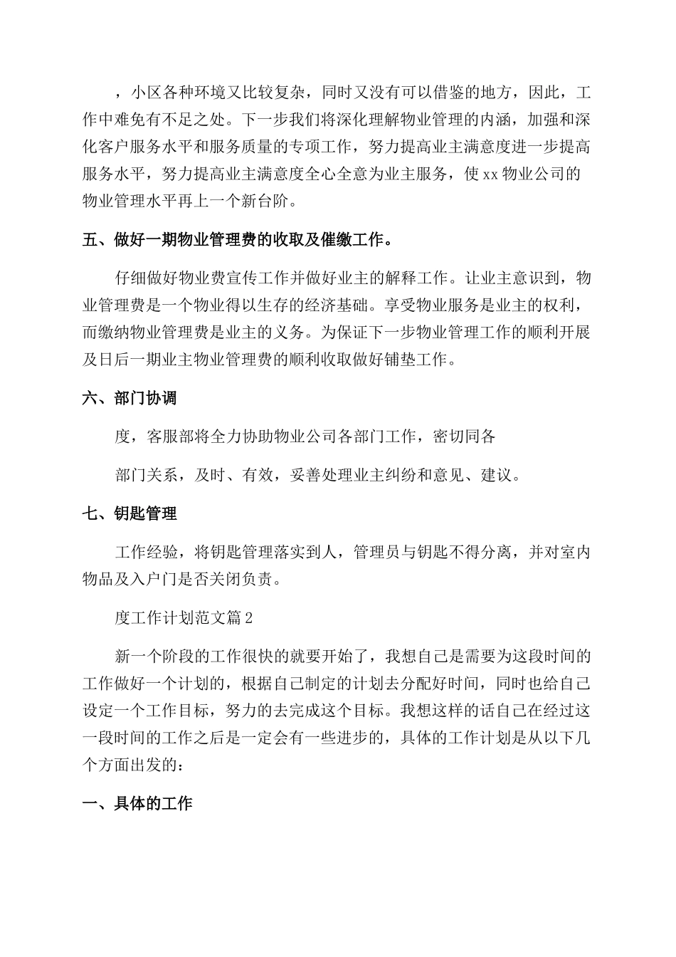 售后客服年度工作计划_第2页