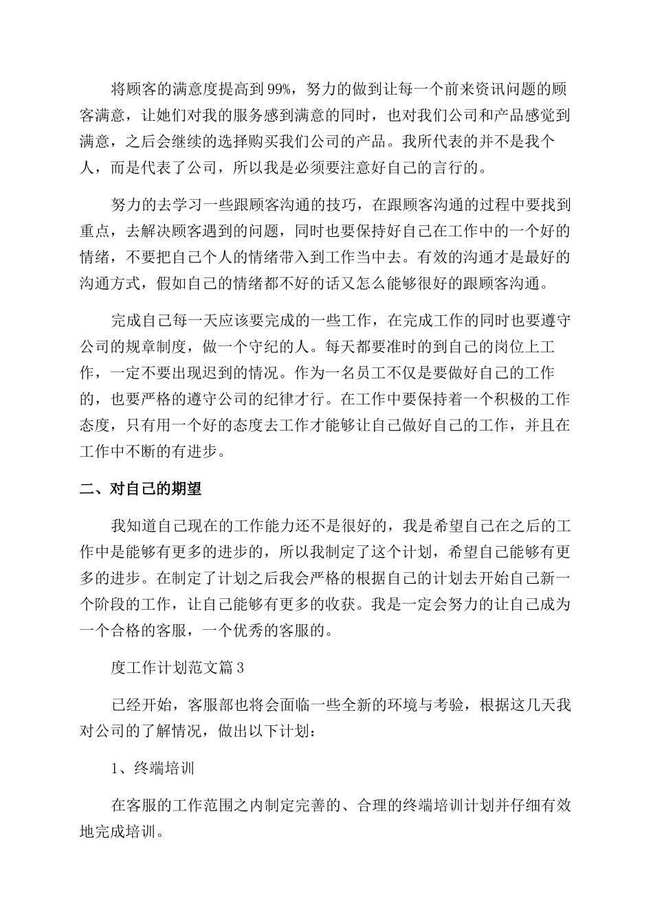 售后客服年度工作计划_第3页