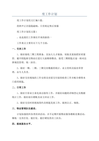 售后客服年度工作计划