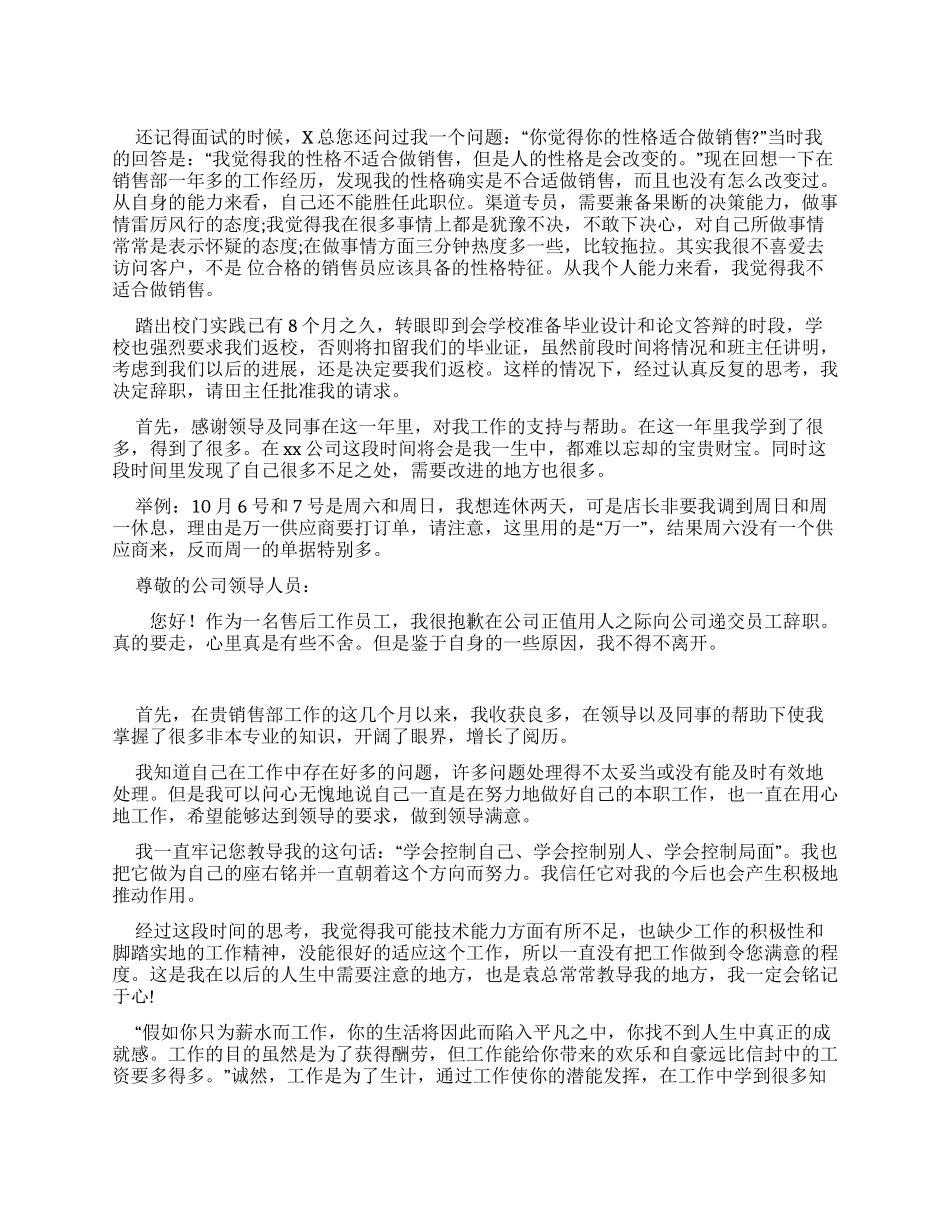 售后工作员工辞职报告_第1页