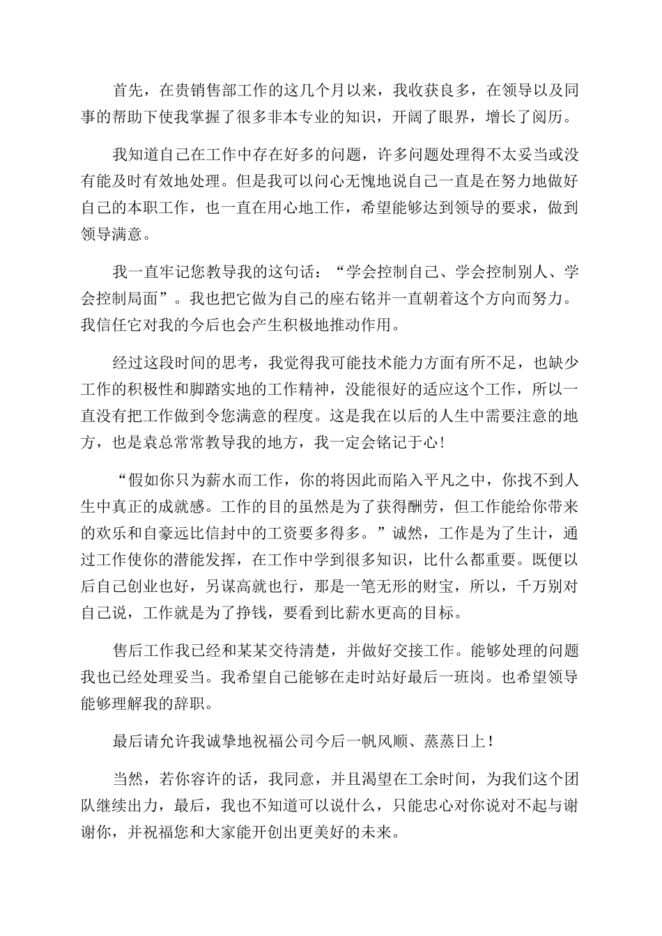 售后工作员工辞职报告范文_第2页