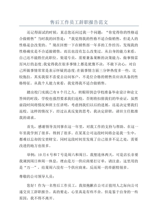 售后工作员工辞职报告范文