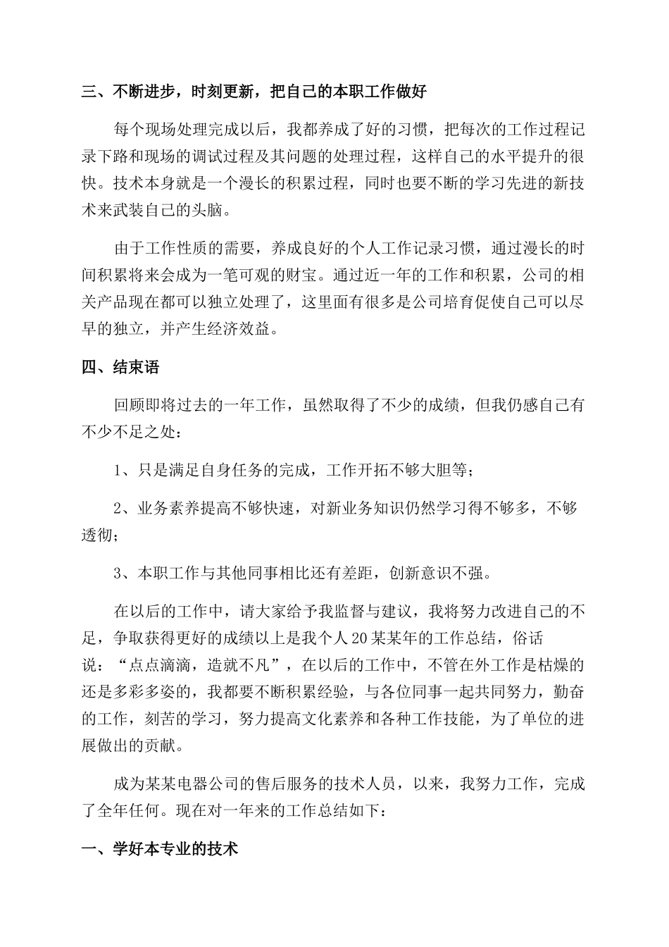 售后服务个人年度总结范文_第2页