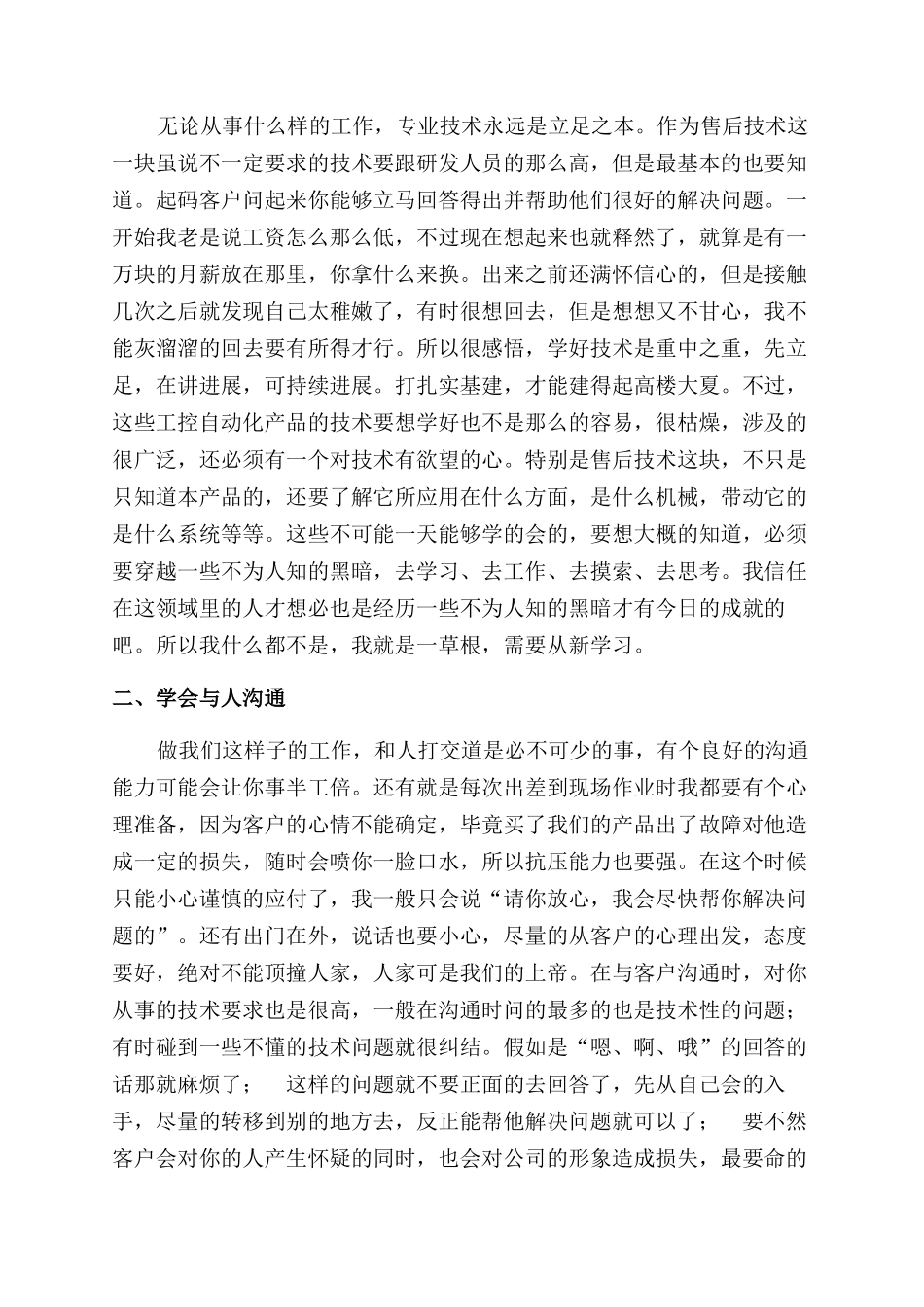 售后服务个人年度总结范文_第3页