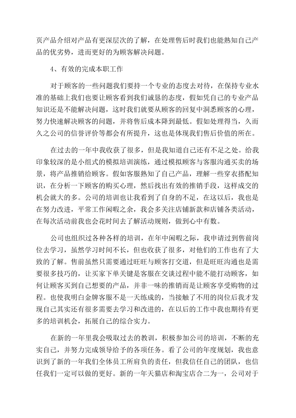 售后客服年终工作总结范文_第2页