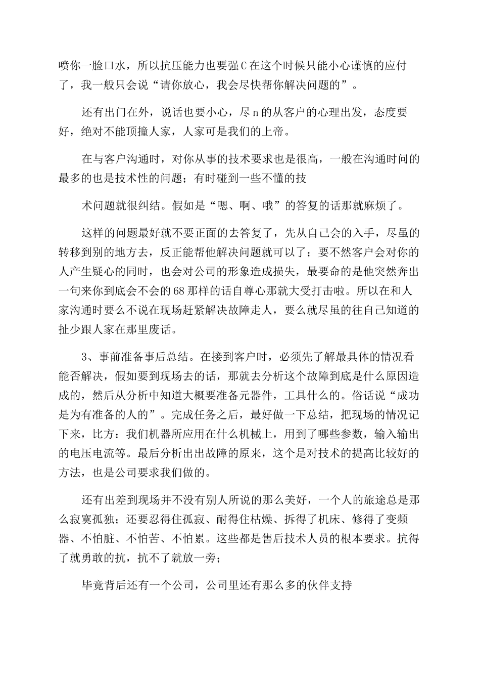 售后客服述职报告范文_第2页