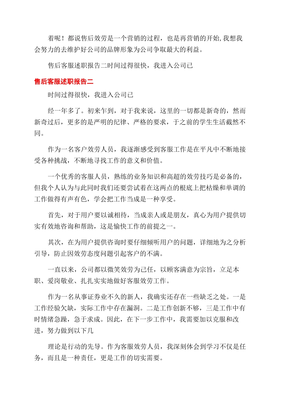 售后客服述职报告范文_第3页