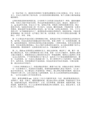 售后服务实习总结