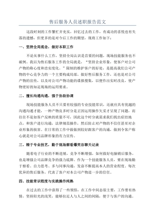 售后服务人员述职报告范文
