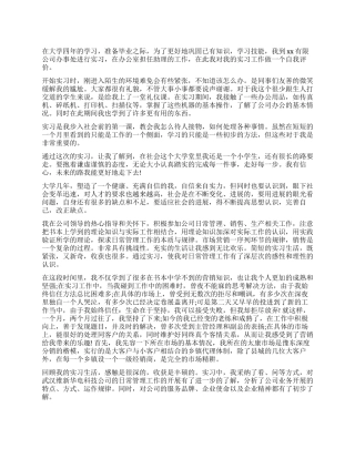 售后服务实习自我鉴定