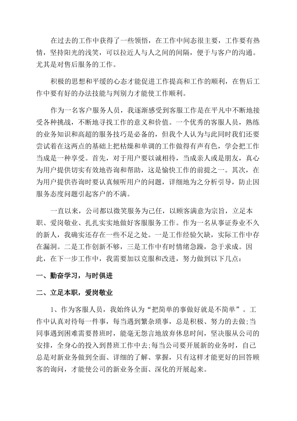 售后服务个人年终总结范文2024_第2页