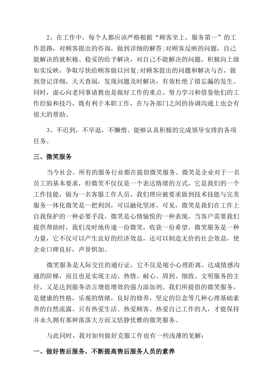 售后服务个人年终总结范文2024_第3页