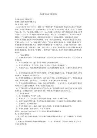 售后服务承诺书模板范文