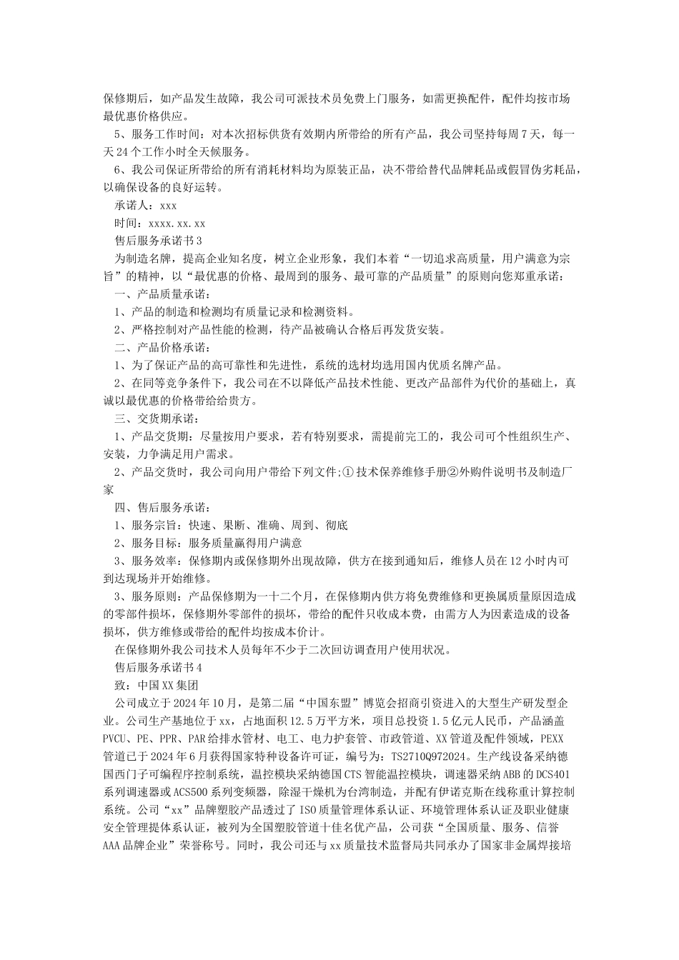 售后服务承诺书_第2页
