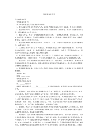 售后服务承诺书