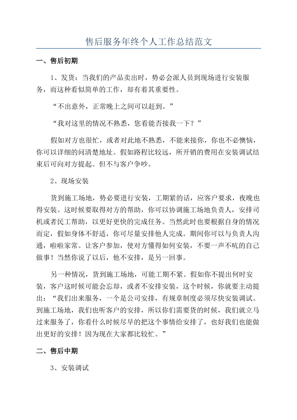 售后服务年终个人工作总结范文_第1页