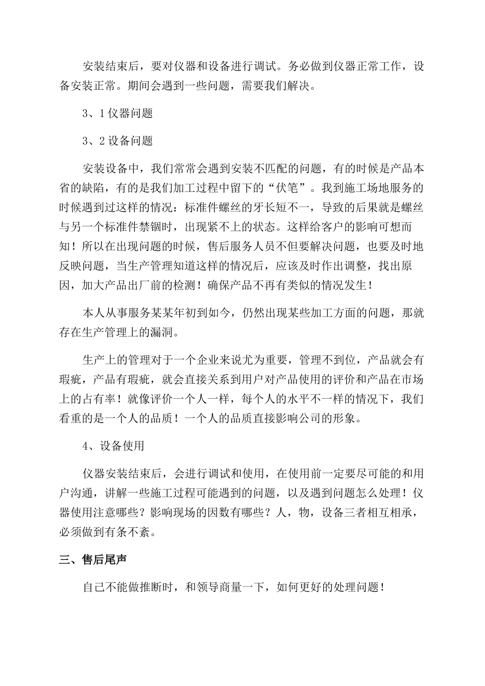 售后服务年终个人工作总结范文_第2页