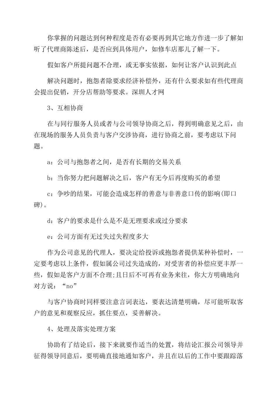 售后服务话务员个人工作总结范文_第3页