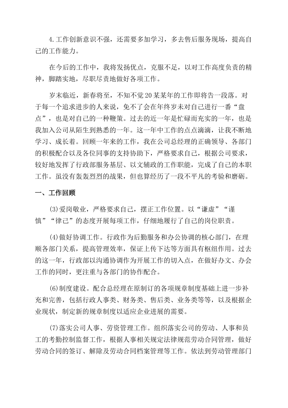 售后职员年终总结范文汇报_第3页