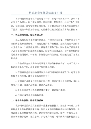售后职员年终总结范文汇报