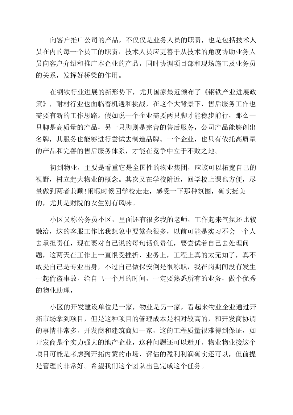 售后服务心得报告范文_第3页