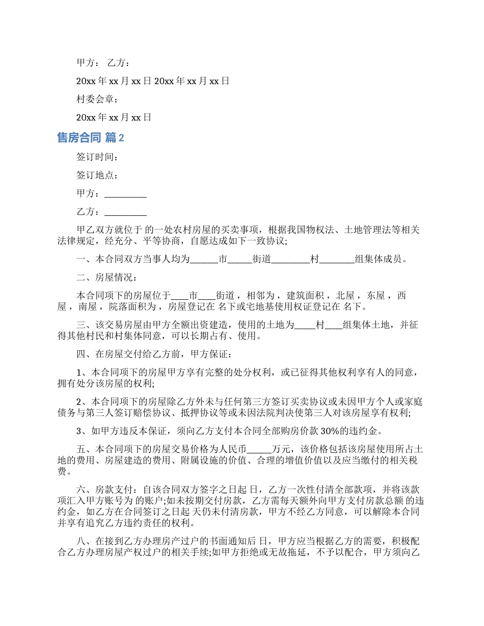 售房合同模板锦集五篇_第2页