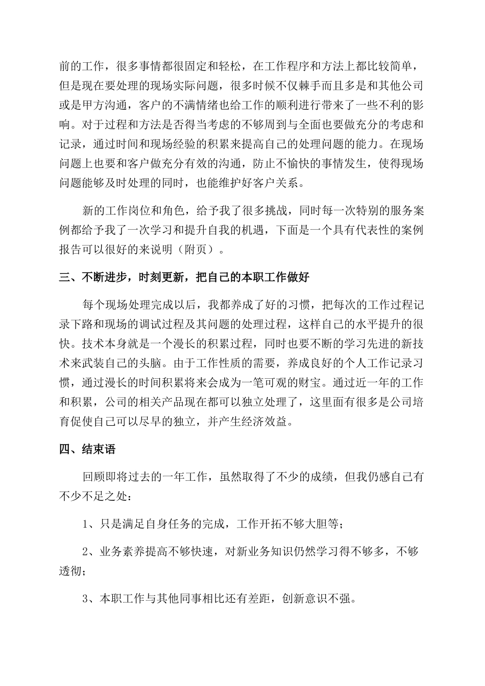 售后服务职员总结范文2024_第2页