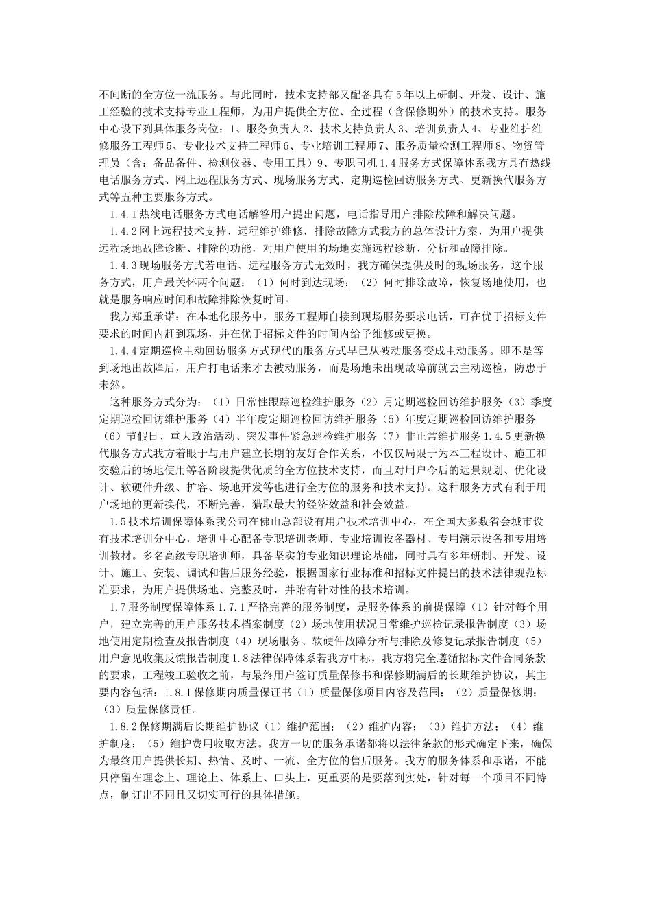 售后服务方案(详)_第2页