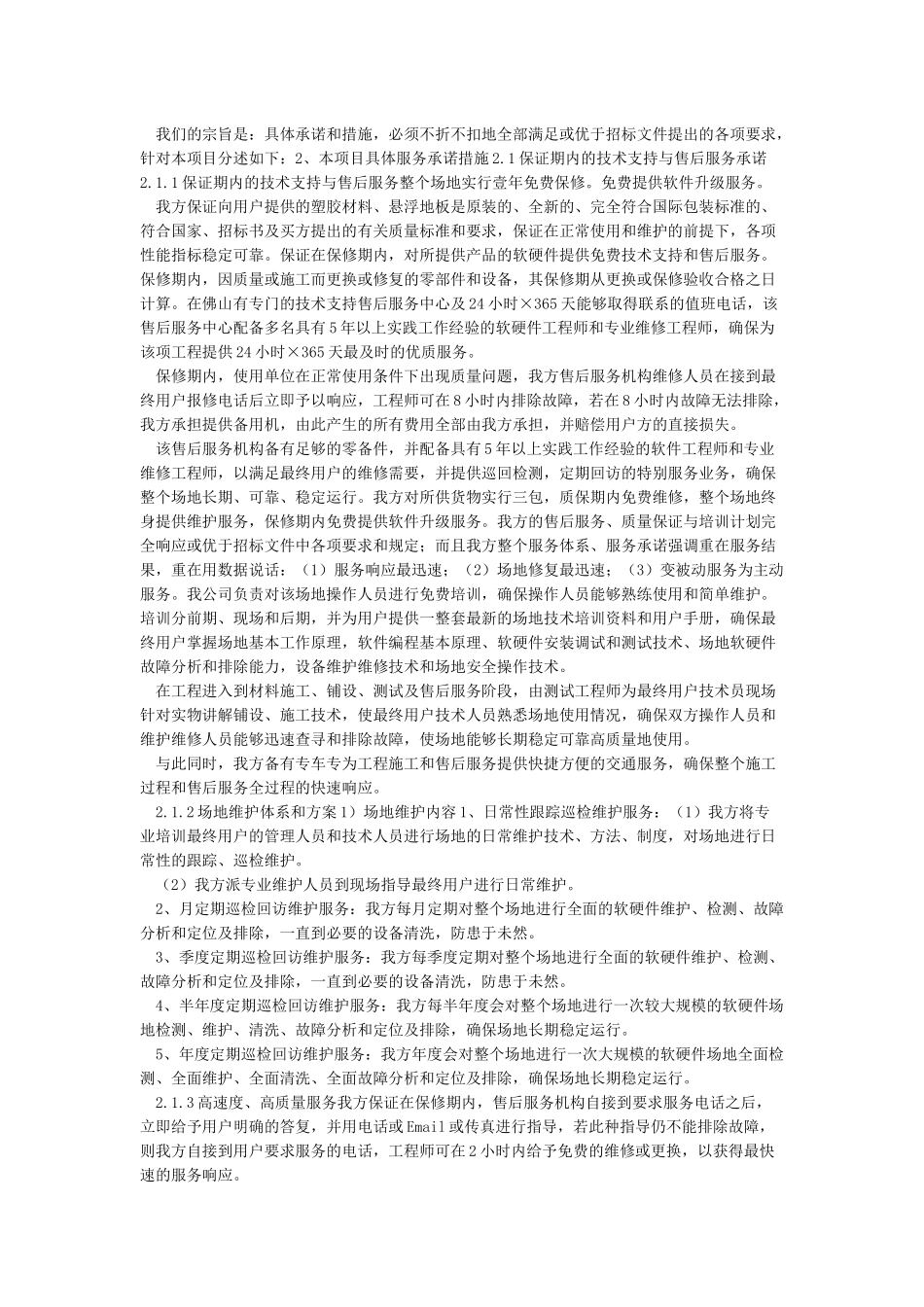 售后服务方案(详)_第3页