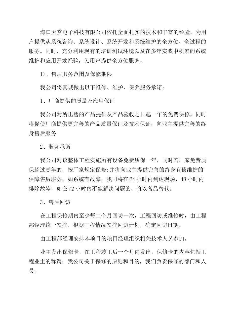 售后部门管理细则_第2页