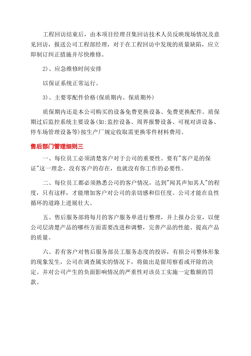 售后部门管理细则_第3页